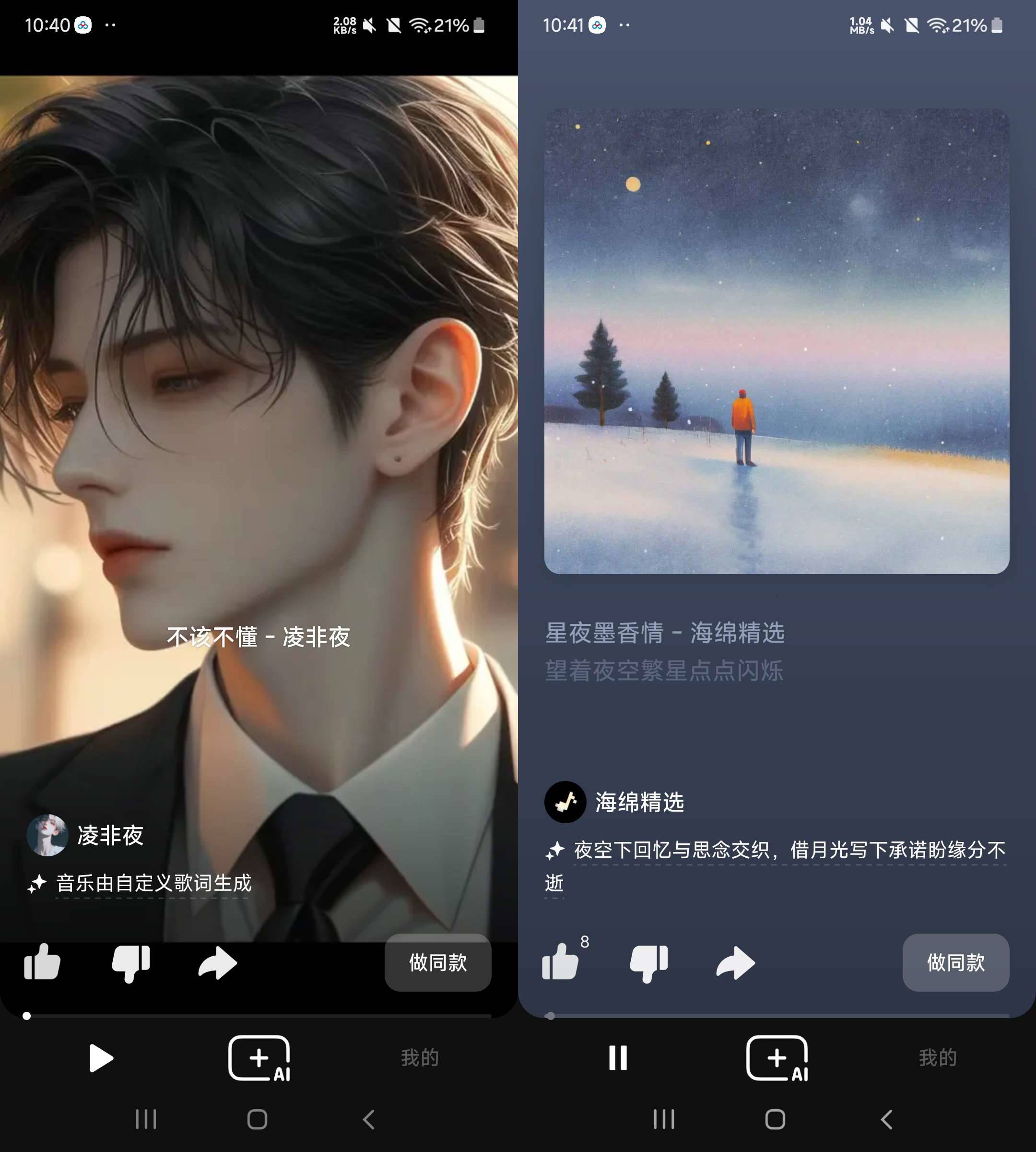 安卓海绵音乐 v2.33 免费AI音乐软件
