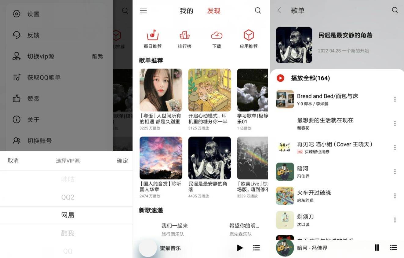 安卓蜜獾音乐，畅享VIP资源无限制