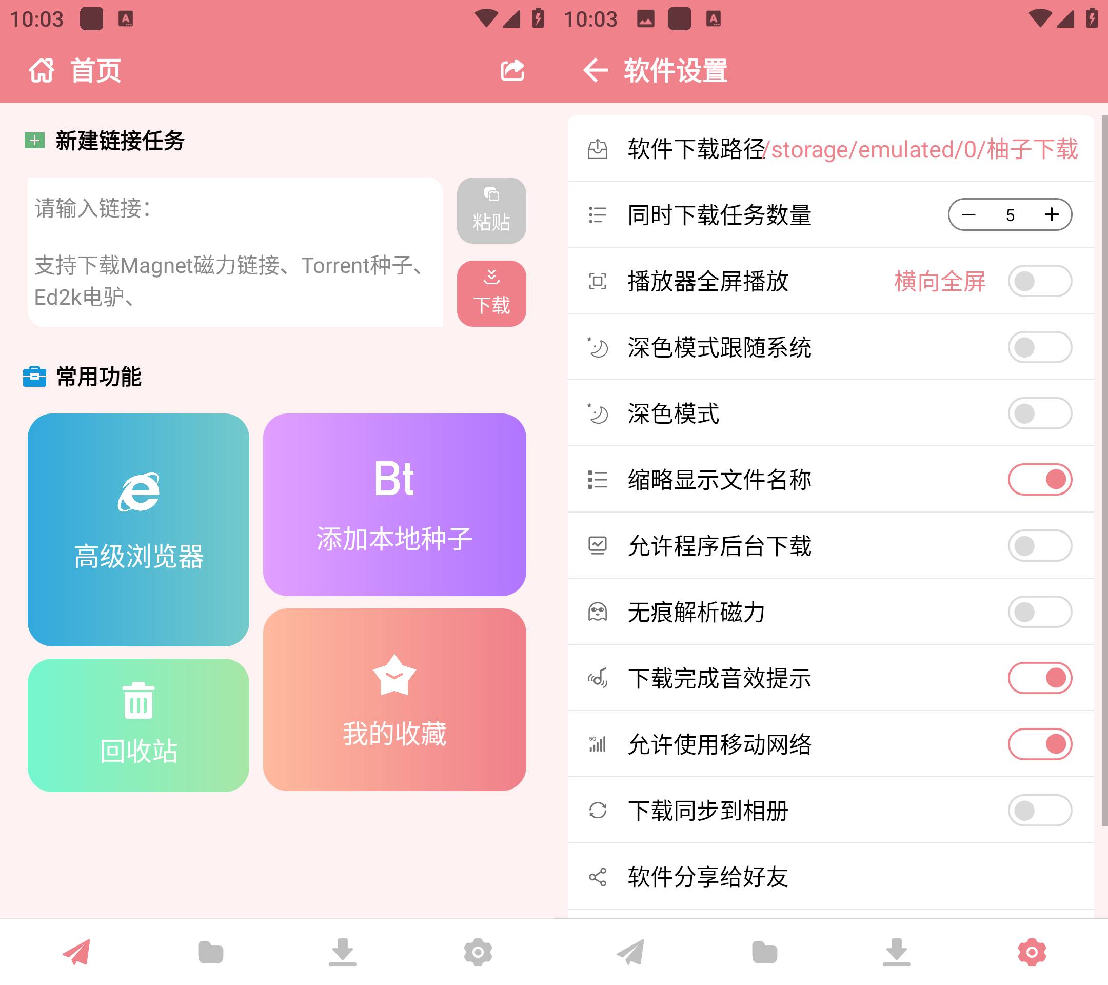 安卓柚子下载v1.0.6去广告纯净版高速下载工具