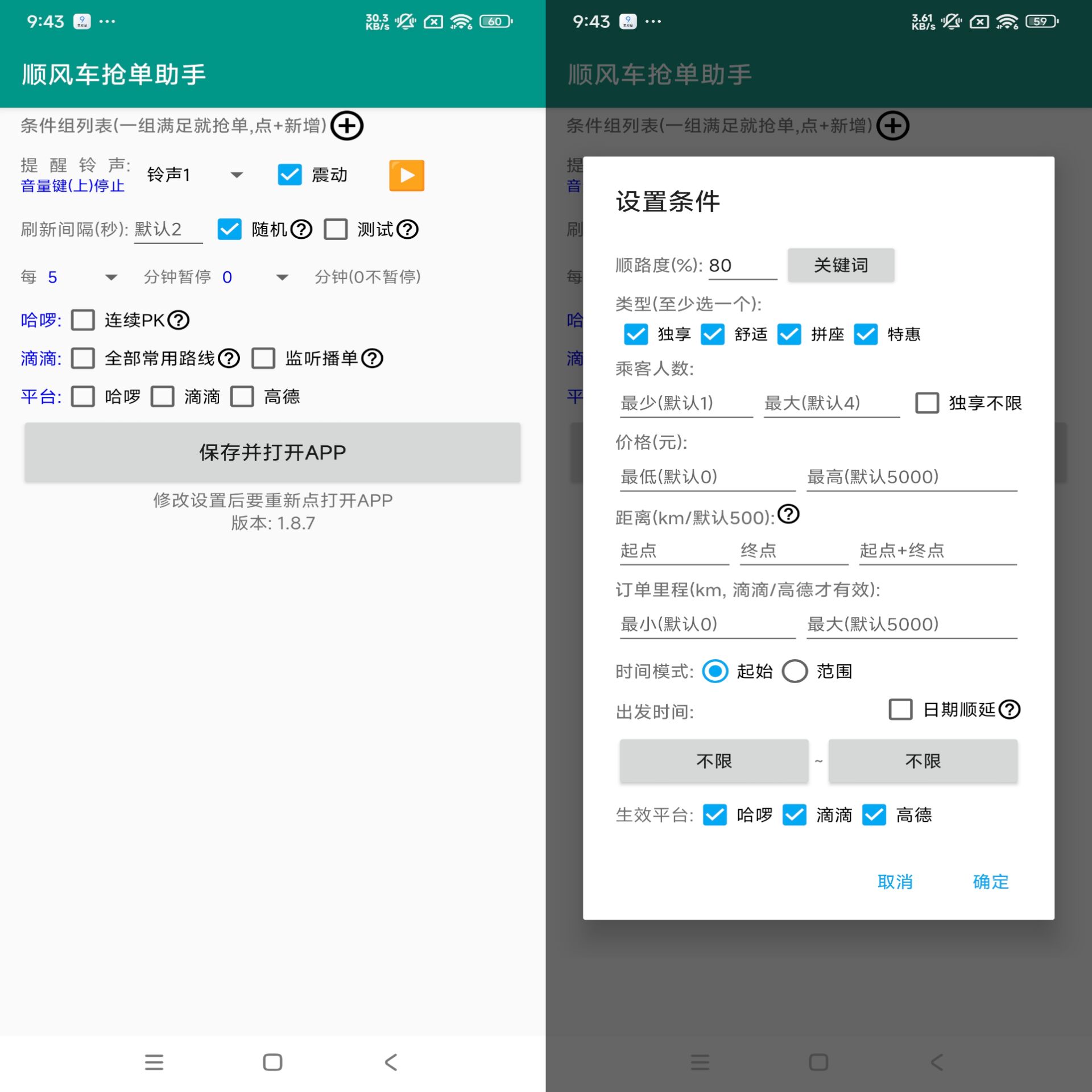 安卓顺风车助手Pro 无需ROOT