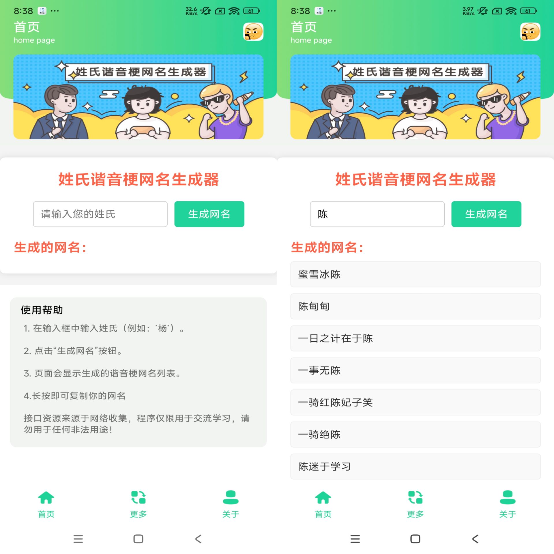 安卓姓氏谐音梗网名生成器