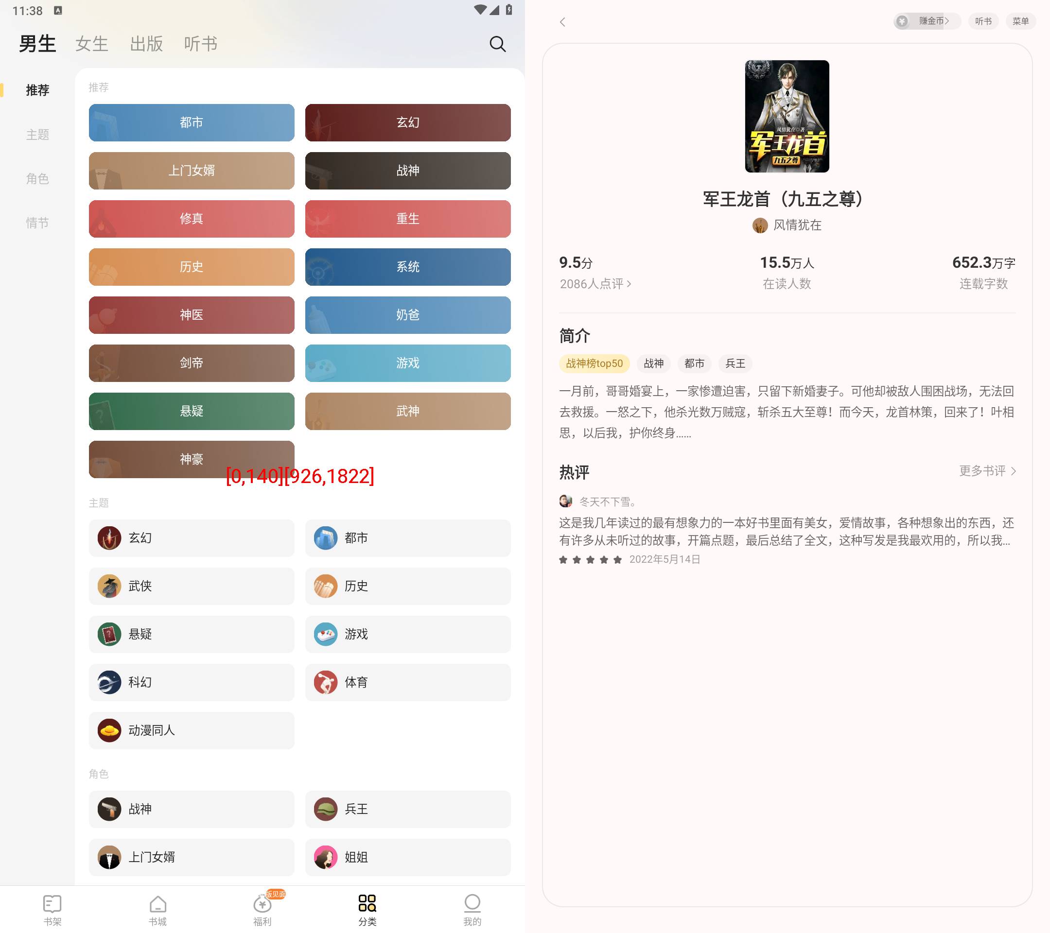安卓得间免费小说 v5.3.3.1 解锁会员版