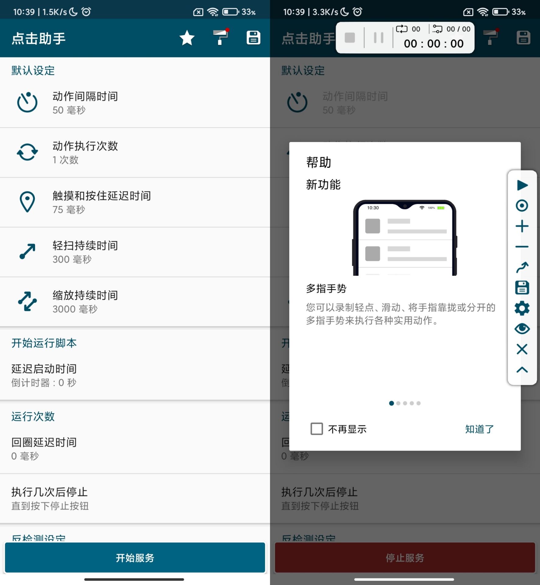 安卓自动点击器 v1.3.1 不需要root权限即可使用x-就爱副业网