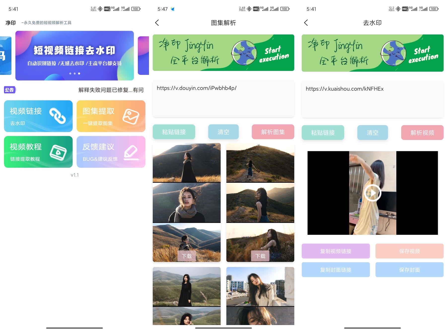 安卓无印去水印-支持一键批量解析x-就爱副业网