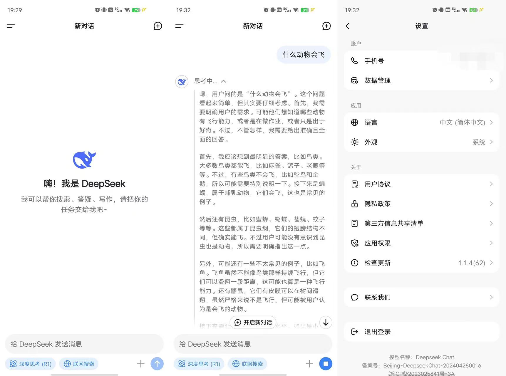 安卓DeepSeek1.1.4完全免费-天花板级AIx-就爱副业网