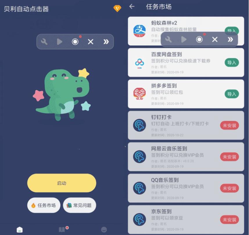 安卓自动点击器app 效率达人必备不容错过x-就爱副业网